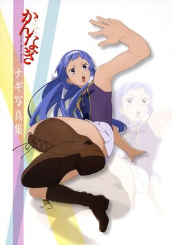 Kannagi: Crazy Shrine Maidens - Nagi Portraits