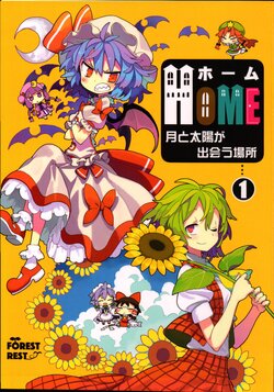 (C92) [ForestRest (Morino Hon)] HOME ~Tsuki to Taiyou ga Deau Basho~ 1 | HOME ~The place where the Moon and Sun meet~ 1 (Touhou Project) [English]