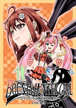 [COCOA] BOUNTY HUNTER GIRL vs JUNKIE IDOL Ch. 3[Korean]