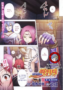 [Kazuma Muramasa, ZyX] Ikazuchi no Senshi Raidy ~Haja no Raikou~ THE COMIC | 번개의 전사 라이디 ~파사의 뇌광~ THE COMIC Ch. 1 (Toushin Engi Vol. 01) [Korean]