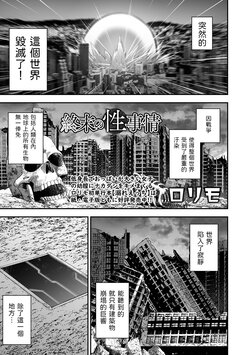 [Rorimo] Shuumatsu no Sei Jijou (COMIC Orga Vol. 52) [Chinese]