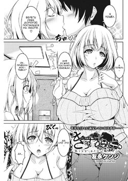 [Tomonaga Kenji] Kiss Ato. (COMIC HOTMiLK Koime Vol. 8) [Russian] [«Бобрая» ФейДжин] [Digital]