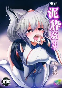 (Tengu-sama no Oshigoto 6) [Haitokukan (Haitokukan)] Touhou Deisuikan 3 Inubashiri Momiji (Touhou Project) [English] [naxusnl]