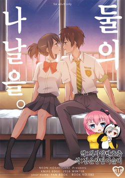 (C91) [KNIFE EDGE (Hoshitsuki Neon., Saki Urara)] Futari no Hibi o. | 둘의 나날을. (Kimi no Na wa.) [Korean] [의사양반호출]