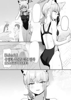 [Subachi] Mizugi Shiroko Ero Manga | 수영복 시로코 에로 망가 (Blue Archive) [Korean] [이거맛좀봐]