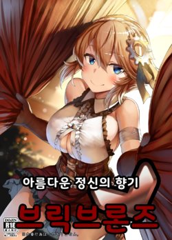 [LOLICEPT] Smells like zuri spirit | 아름다운 정신의 향기 (Sennen Sensou Aigis) [Korean] [브릭브론즈] [Digital]