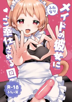 [Toketa Ice no Futa no Ura (Sakuraba Rokusuke)] Futanari Maid no Kanojo ni Gohoushi Sareru Kai | Servicing My Futanari Maid Girlfriend [English] [Mr_Person] [Digital]