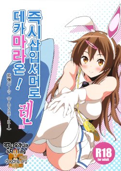 (COMIC1☆8) [EXTENDED PART (YOSHIKI)] Soku Habo Summer de Dekamaraon! REN (Chuunibyou demo Koi ga Shitai!) [Korean] [Team Dog Rip]