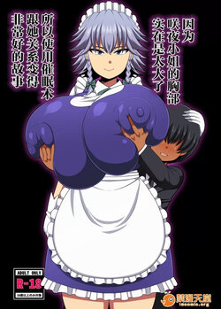 Sakiya's were tremendously big, so I used hypnosis to get along very well.
