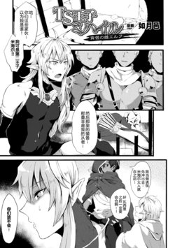 [Kisaragi Yuu] TS Ouji Mikhail Haishin no Mesu Elf (2D Comic Magazine TS Akuochi Nyotaika Shita Seigikan-tachi ga Akuten Acme! Vol. 2) [Chinese] [黑暗月光石] [Digital]