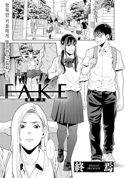 [Syuuen] FAKE | 페이크 (COMIC Gucho Vol. 6) [Korean]