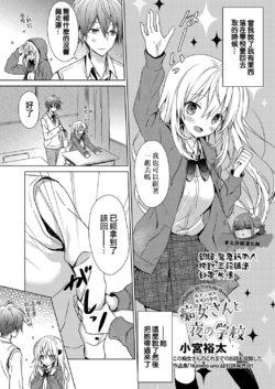 [Komiya Yuuta] Chijo-san to Yoru no Gakkou | 痴女小姐和夜晚的学校 (Web Manga Bangaichi Vol. 23) [Chinese] [夢之行蹤漢化組]