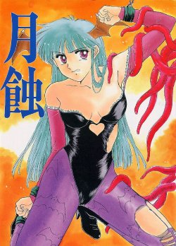 (C47) [Secret Society M (Kitahara Aki)] Gesshoku (Darkstalkers)