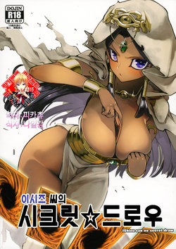 (COMIC1☆11) [Hyoco Road (Hyocorou)] Ishizu-san no Secret ☆ Draw | 이시즈 씨의 시크릿☆드로우 (Yu-Gi-Oh!) [Korean] [Team Edge]