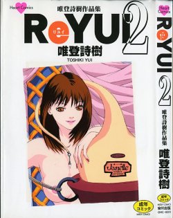 [Yui Toshiki] ReYui Vol.2