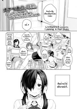 [Jagayama Tarawo] Joining A Fan Club (COMIC Koh 2018-02) [Thai ภาษาไทย] [Muaika] [Digital]