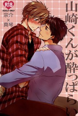 (C88) [BabyPink (Toshinari)] Yamazaki-kun ga Yopparai (Free!)