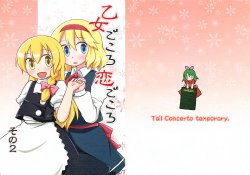 (C74) [Tail Concerto temporary. (Xiaoming)] Otome Gokoro Koi Gokoro Sono 2 (Touhou Project)