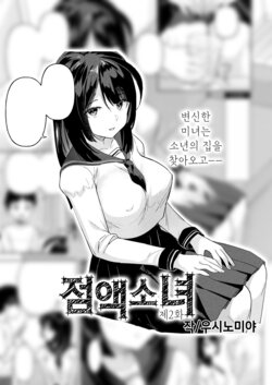 [Ushinomiya] Neneki shoujo Ch.2 | 점액 소녀 2화 (COMIC Unreal 2022-08 Vol. 98) [Korean] [팀 오바참치] [Digital]