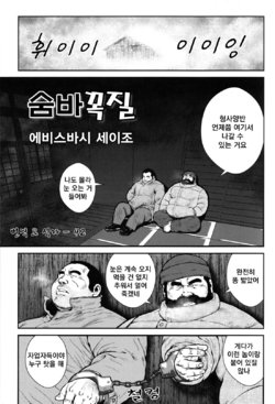 [Seizou Ebisubashi] Dorokei | 도둑과 경찰 (Comic G-men Gaho No.12 Aibou) [Korean]