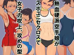 [Muramuramura (Muramurabito)] Nekketsu Kouha Karate Musume ga Spolisecloss de Joshi Chikara Fukigami 、seme no gata (Street Fighter)