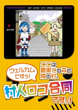 [Yakitori house (Various)] Welcome desuu! Koko wa Saihate no Mori no Tonari no Mura, Murabito Roko Goudou desuu! (THE IDOLM@STER MILLION LIVE!) [Digital]