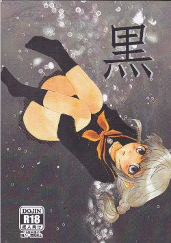 (Yasoinabasai 4) [Feriko Misshitsu (Feriko)] Kuro (Persona 4)