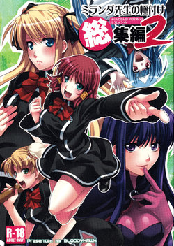 (C75) [BLOODY HAWK (Osugi)] Miranda Sensei no Kiwametsuke Soushuhen 2 (Quiz Magic Academy)