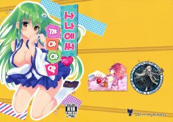 (C86) [Angel Bless (Tsukiji)] Sanae-san Kyawawa (Touhou Project) [Korean] [WestVatican]