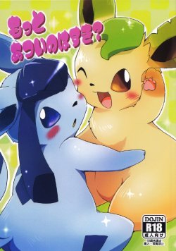 (Mofuket) [Kemono no Koshikake (Azuma Minatu)] Motto Atsui no wa Suki? (Pokémon) [English]