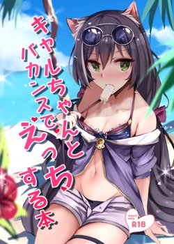 [Muoto Lab (Muoto)] Kyaru-chan to Vacance de Ecchi Suru Hon (Princess Connect! Re:Dive) [Digital]