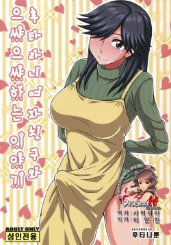 (Futaket 8) [Futanarun (Kurenai Yuuji)] Futanari no Kanojo to Ichaicha Suru Hanashi [Korean] [Project H]