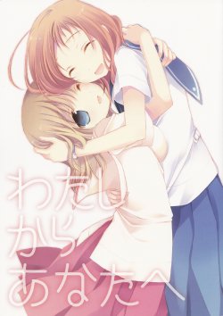 (C79) [Hakka-ya (Tokumi Yuiko)] Watashi kara Anata e | from me to you (Saki) [English] [Yuusei]