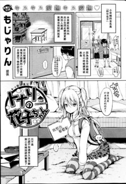 [Mojarin] Tonari no Hanako-chan (COMIC Tenma 2013-05) [Chinese]