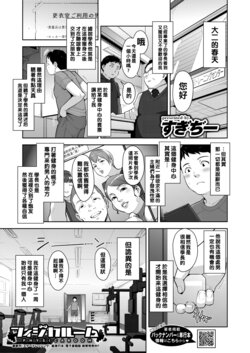 [Sugi G] PHYSICAROOM (COMIC HOTMILK 2022-09) [Chinese] [Digital]