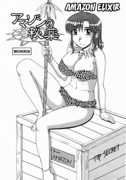 [Morris] Amazon no Hiyaku | Amazon Elixir (COMIC Momohime 2005-05) [English] [Amoskandy] [Decensored]