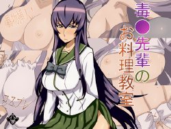 [Kameneji] Busu○ma Senpai no Oryouri Kyoushitsu (Highschool of the Dead)