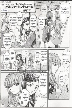 (C70) [Black Star System (Nanzaki Iku)] Alpha Syndrome (Urahime ~Yoru no Materialize~) (Mai-Otome) [English]