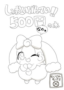 [colorfulwinged]I'm sorry! 500 yen book (Kamisama Minarai Himitsu no Cocotama) [Digital]