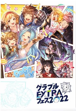 Granblue Fantasy Extra Fest 2022 booklet