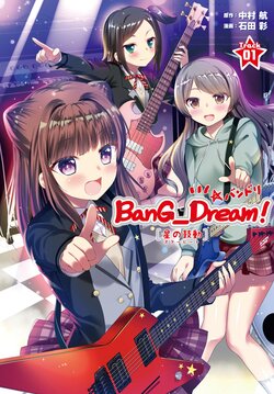 BanG Dream!: Star Beat Volume 1