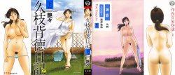 [艶々][中文]久枝背徳日記[完全版][下巻]