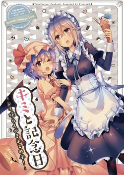 [KirororO (kirero)] Kimi to Kinenbi -RemiSaku Rakugaki Matome Hon!- (Touhou Project) [Digital]