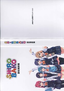 [P.A.WORKS]SHIROBAKO Setting sourcebook.