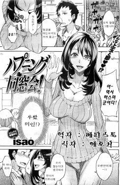 [isao] パニック同窓会! [韓国翻訳]