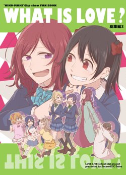 [Encore 62°C (DB)] WHAT IS LOVE? (Love Live!) [Digital]