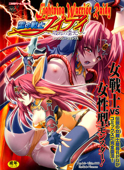 [Anthology] Ikazuchi Senshi Raidy ~Haja no Raikou~ Anthology Comics | Lightning Warrior Raidy Anthology Comics [Russian] [Witcher000]