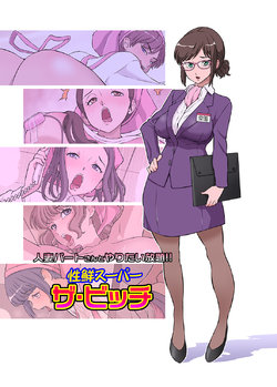 [DOZA Village (Dozamura)] Hitozuma Part-san to Yaritai Houdai!! Seisen Super The Bitch [English] [Fated Circle]