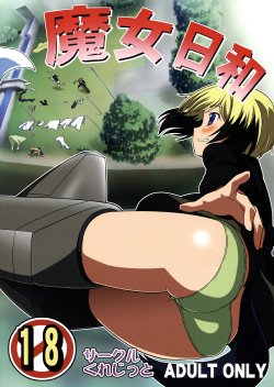[Circle Credit (Akikan)] Dechatta!! | It came out!! (Majobiyori) (Strike Witches) [English] [EHCOVE]
