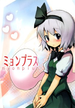 (Reitaisai 7) [100yenMoFA (Mirino)] Myon Plus (Touhou Project) [English] {Gaku Gaku Animal Land}